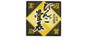 広島県備後産「びんご畳表」